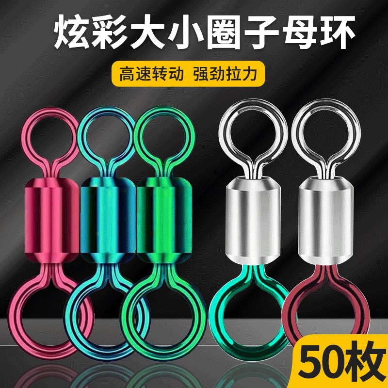 彩色8字环新款子母环炫彩八字环连接环转环线组小配件钓鱼用品
