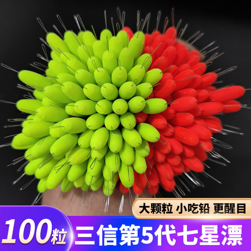 散装100粒三信第五代七星漂