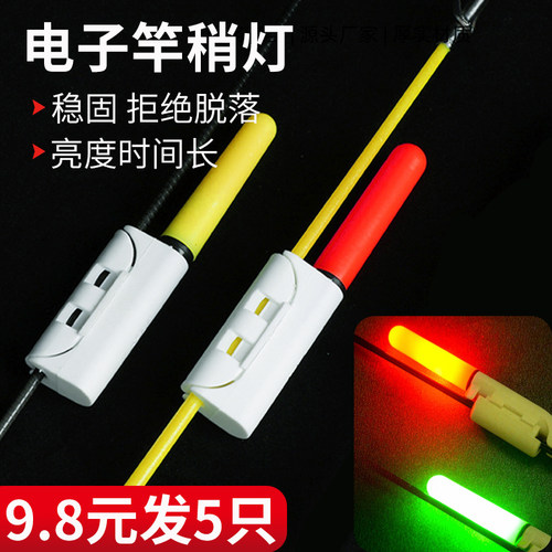 夜钓电子竿稍灯矶竿筏竿钓鱼夜光