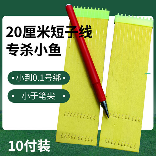 金袖短子线组白条鳑鲏钩