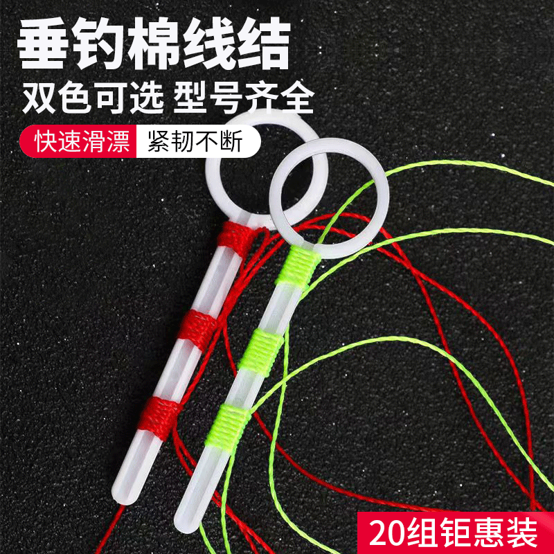 定位棉线结挡豆矶钓棉布豆滑漂