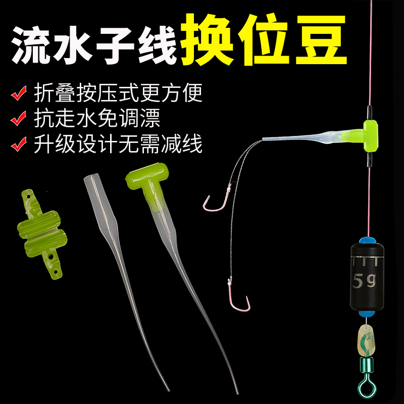 流水子线换位豆防走水滑漂免剪线