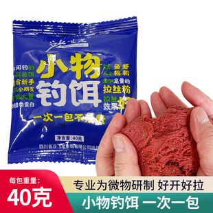 小物拉饵40克状态粉水拉饵昆布丝野钓鱼饵料微物马口白条饵料溪流
