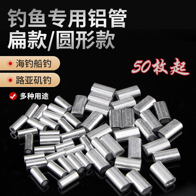 扁型圆型铝扣铝管海钓船钓连接器图片
