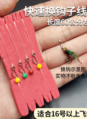 新品快速换钩子线组小别针更换