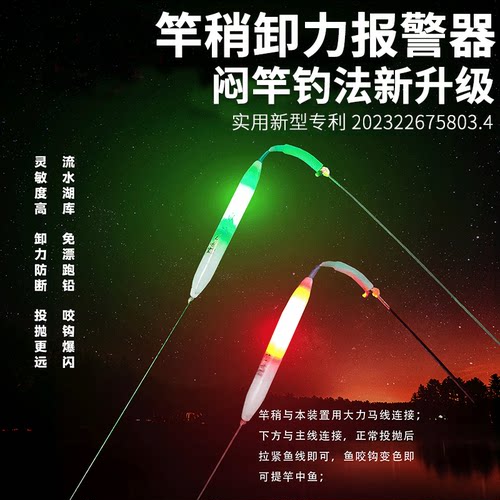 卸力报警器台钓重力咬钩变色爆闪
