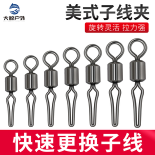 快速子线夹美式路亚连接器八字环改装转环手竿垂钓小配件手竿渔具