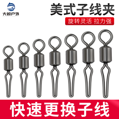 快速子线夹美式路亚连接器八字环改装转环手竿垂钓小配件手竿渔具