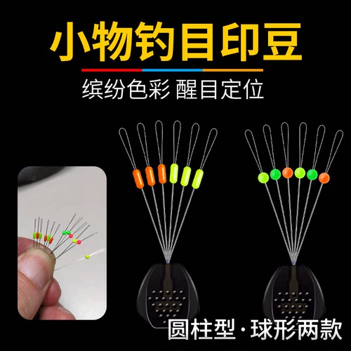 新款小物钓目印豆醒目豆