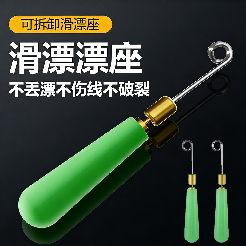 可拆卸滑漂防缠防丢快速换漂图片