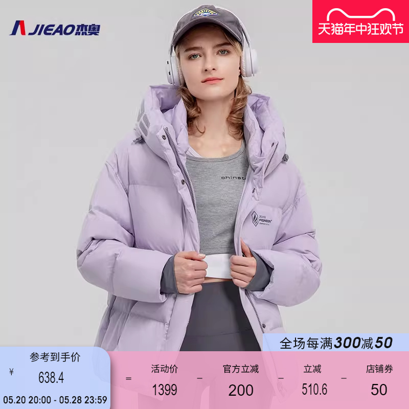 杰奥短款羽绒服女款90鹅绒连帽羽绒服外套小个子时尚羽绒7977110-封面