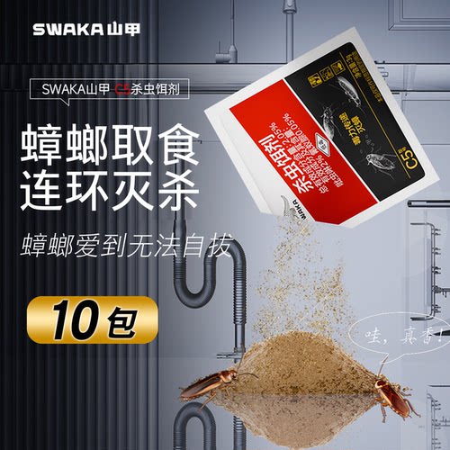 山甲牌杀蟑螂药饵连环灭杀10袋装