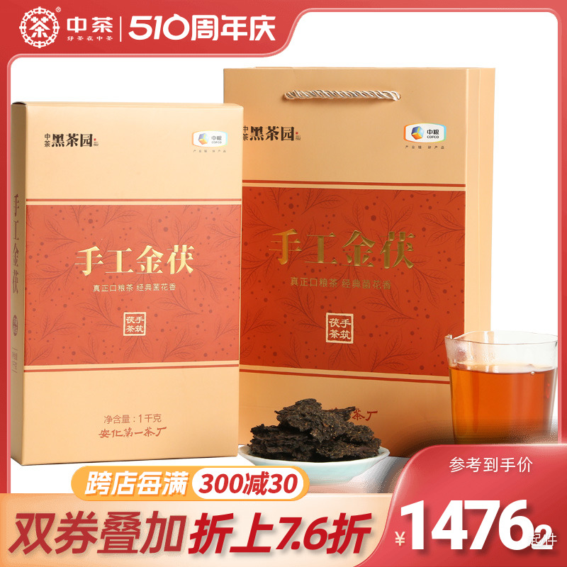 中茶百年木仓湖南安化黑茶手工金茯整件20片装金花茯砖量贩收藏茶