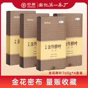 中茶百年木仓黑茶湖南安化黑茶金花茯砖金花醇叶760g*4片中粮出品