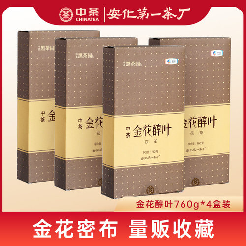 中茶百年木仓茯砖花醇安化黑茶