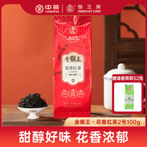 猴王红茶特级茶叶金猴王花香红茶2号袋装组合办公室口粮茶泡水喝
