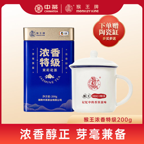 猴王浓香特级茉莉花茶大罐装新茶飘雪茉莉绿茶中粮茶叶节庆礼盒