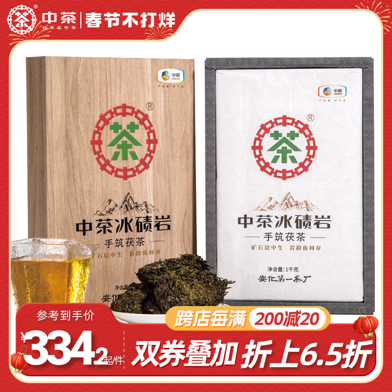 中茶冰碛岩手筑茯砖茶1kg湖南安化黑茶金花茯茶百年木仓特级料