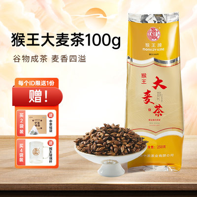 中粮集团猴王牌大麦茶250g