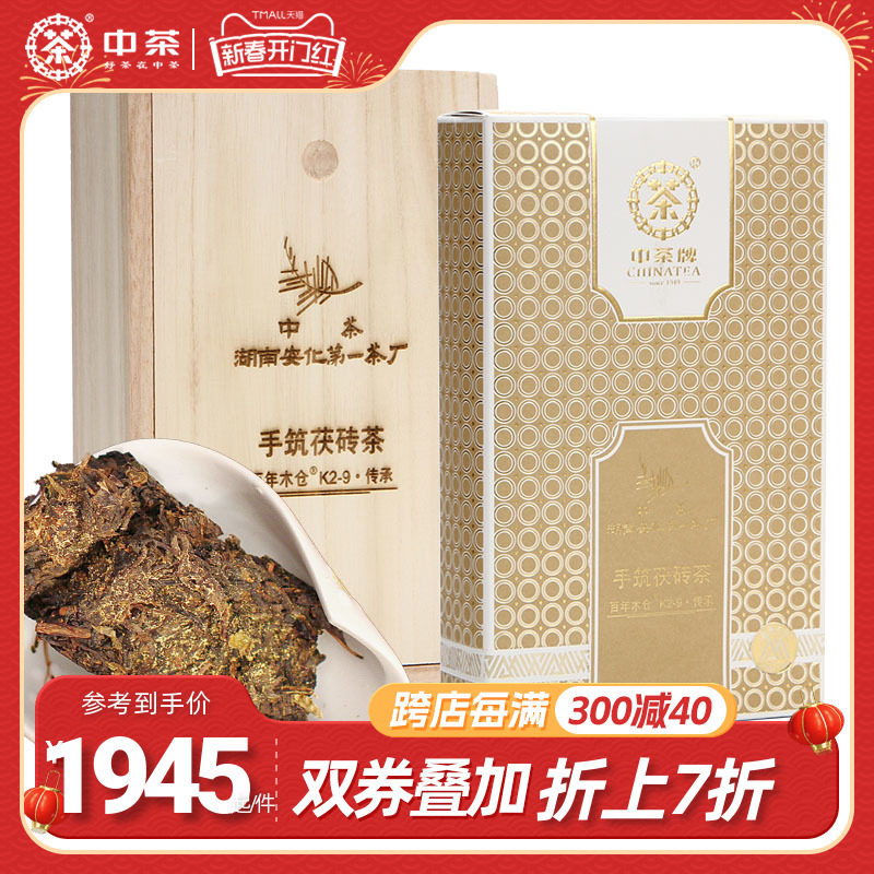 中茶百年木仓安化黑茶K2-9传承手筑茯砖茶木盒老茶1kg收藏茶高货
