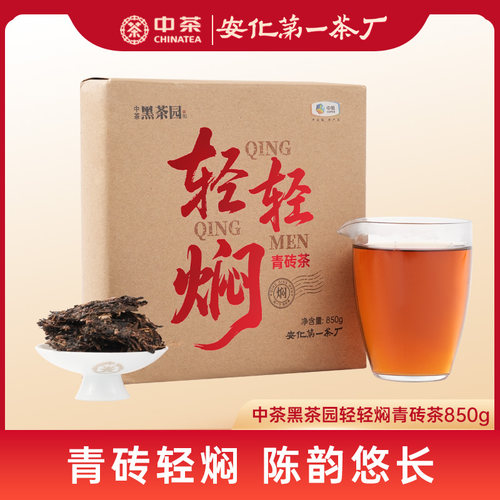 中茶黑茶园轻轻焖青砖茶850g安化黑茶湖南茶叶青砖茶砖焖煮奶茶