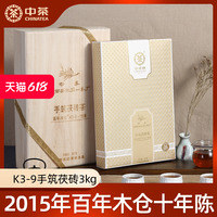 中茶百年木仓安化黑茶K3-9手筑茯砖2015年陈年老茶传承级3kg大砖