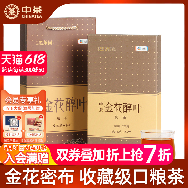 百年木仓花醇760g出品安化黑茶