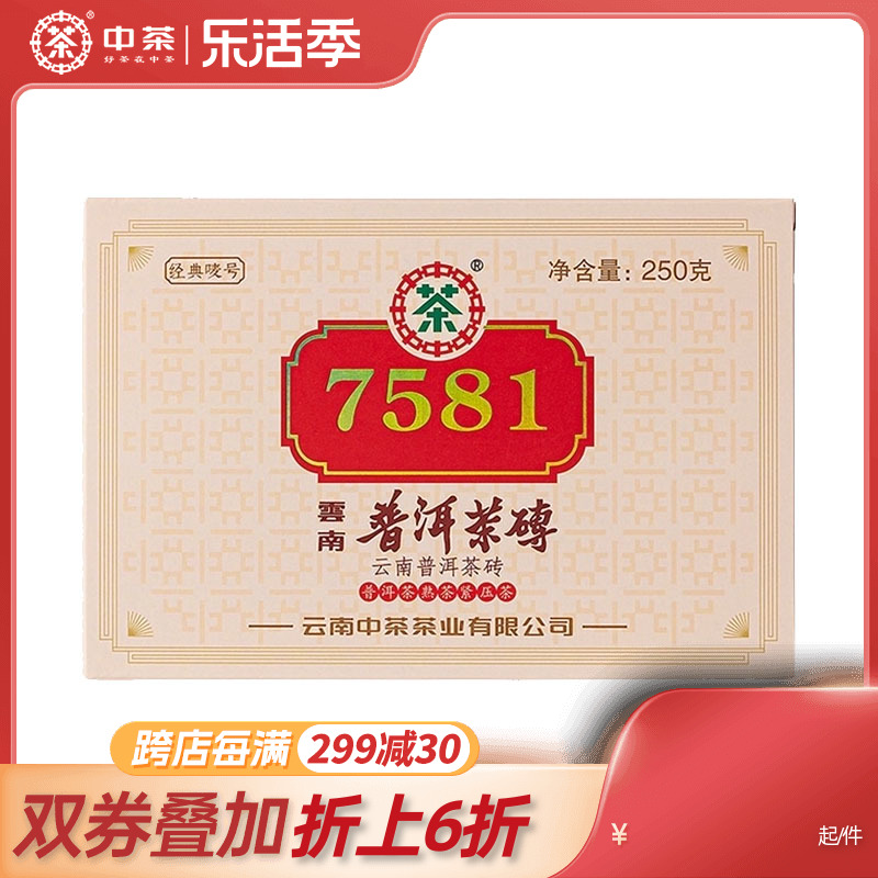 中茶经典250g云南普洱茶