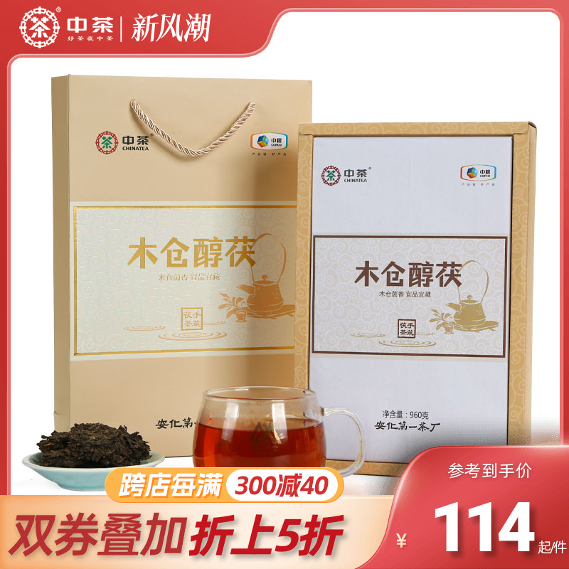 中茶湖南安化黑茶金花茯砖茶叶手筑砖茶百年木仓茯茶木仓醇茯960g