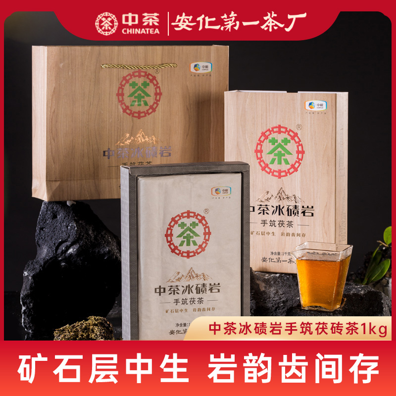 安化黑茶中茶冰碛岩茯砖茶