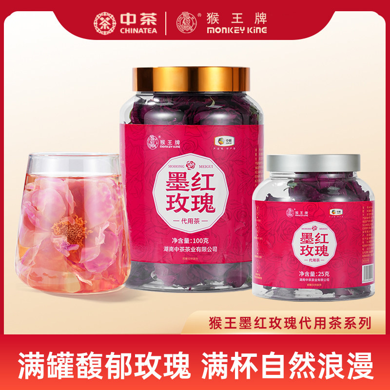 猴王牌墨红玫瑰罐装茶泡水喝
