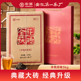 中茶安化黑茶金花手筑茯砖3kg湖南益阳黑茶大砖茶叶中粮茶叶收藏