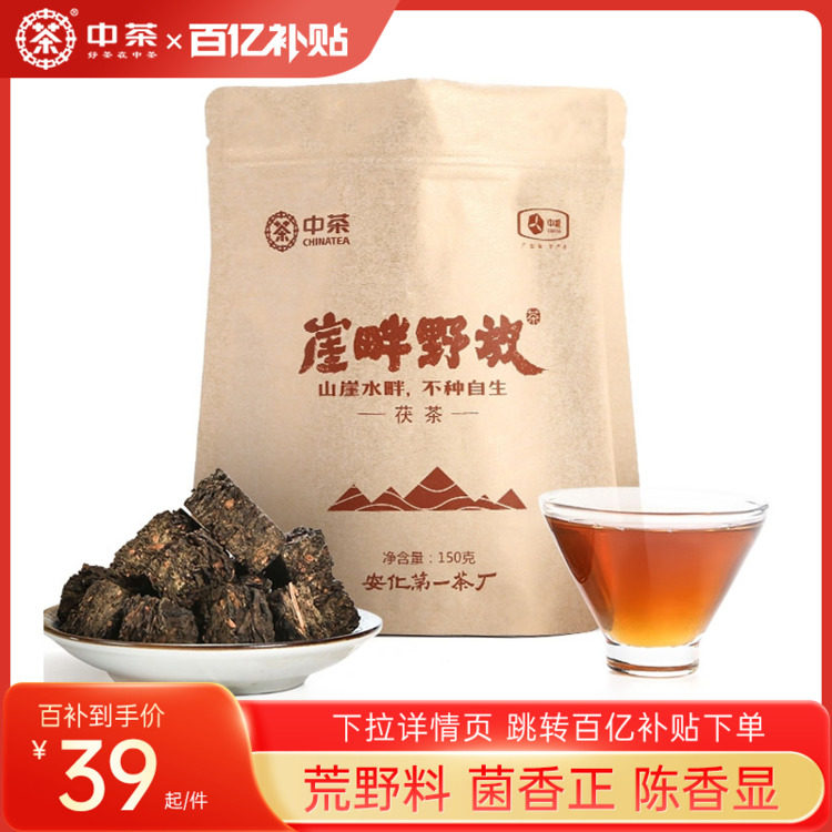中粮中茶湖南安化黑茶崖畔野放茯茶150g金花茯茶山头茶荒野茶使用感如何?