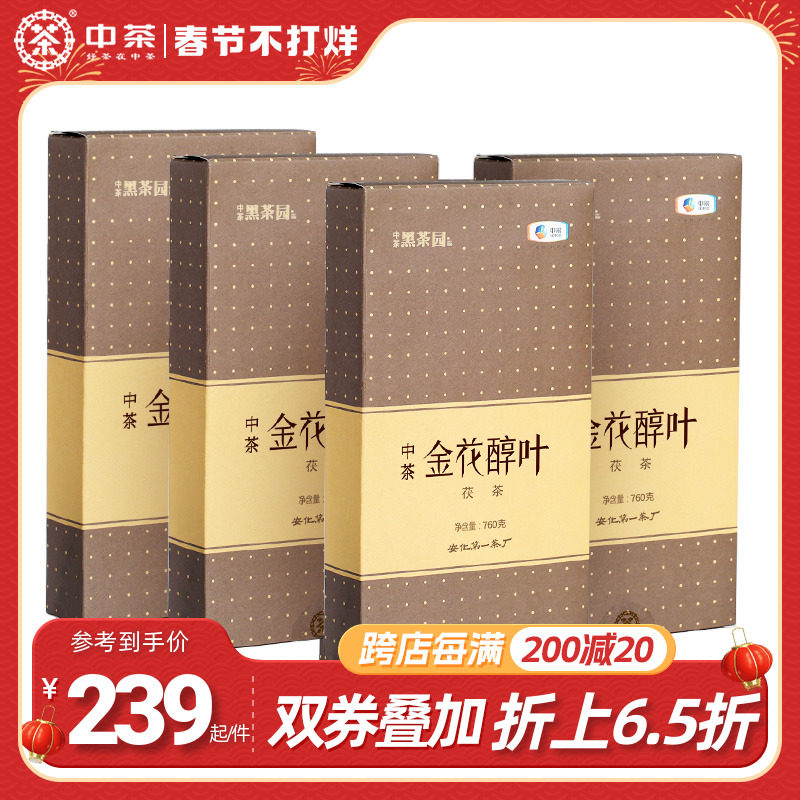 中茶百年木仓黑茶湖南安化黑茶金花茯砖金花醇叶760g*4片中粮出品