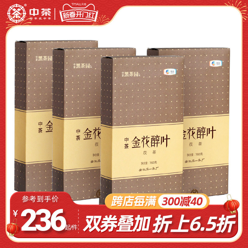 中茶百年木仓黑茶湖南安化黑茶金花茯砖金花醇叶760g*4片中粮出品