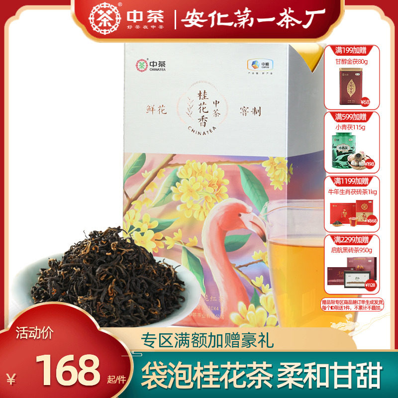 中茶桂花香毛尖桂花红茶小包装80g袋泡茶包|msdalam kategori teh, alternatif/bunga/buah-buahan/pemprosesan semula teh, alternatif/Teh herba - dari Buy2taobao.com untuk memberikan perkhidmatan ejen Taobao profesional membeli