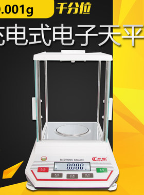 华驰药秤精准电子天平