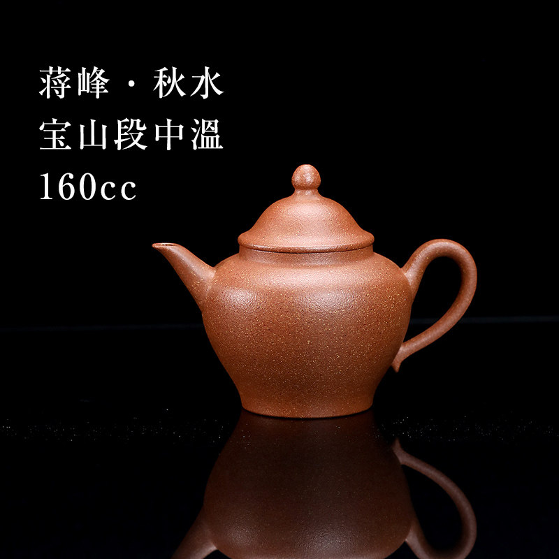 【创文化紫砂】宜兴紫砂壶家用茶壶 蒋峰制宝山段中温秋水壶160cc