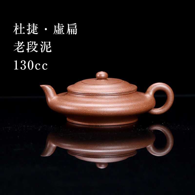 【创文化紫砂】宜兴紫砂壶家用茶壶杜捷制老段泥虚扁壶130cc