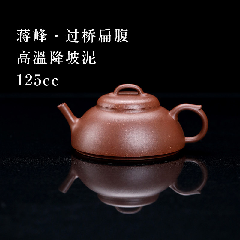 【创文化紫砂】宜兴紫砂壶家用茶壶 蒋峰制高温降坡过桥扁腹125cc
