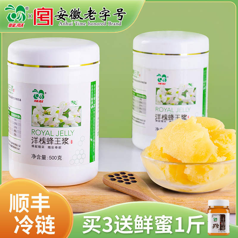 蜂献洋槐蜂王浆500g新鲜蜂皇浆峰王蜜乳旗舰店官方正农家非冻干粉