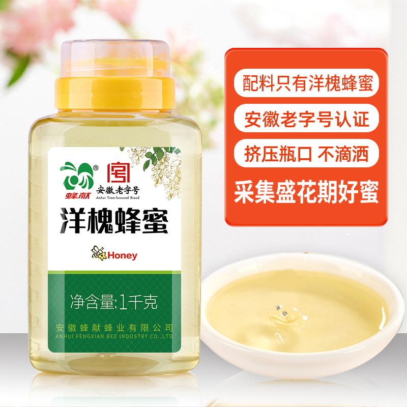 【年中狂欢节】蜂献洋槐蜂蜜1000g/瓶