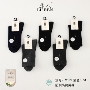 吉林鹿人男士 防裂袜子中高筒棉后跟保护袜秋冬女防脚干脚裂袜9013