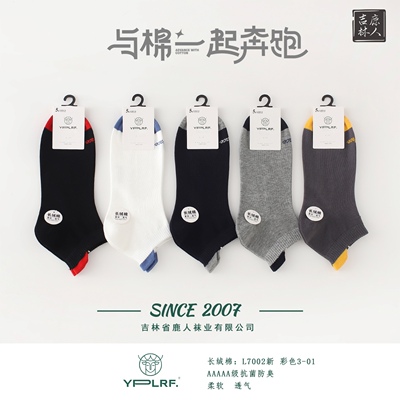 吉林鹿人袜子男袜春秋四季纯棉无骨短筒船袜棉袜子抗菌学生袜7002
