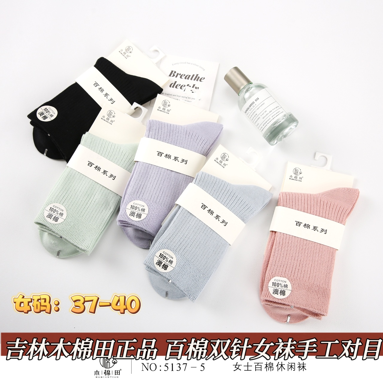 木棉田秋冬季袜子女纯棉中腰双针无骨学生百棉女袜吸汗保暖袜5137