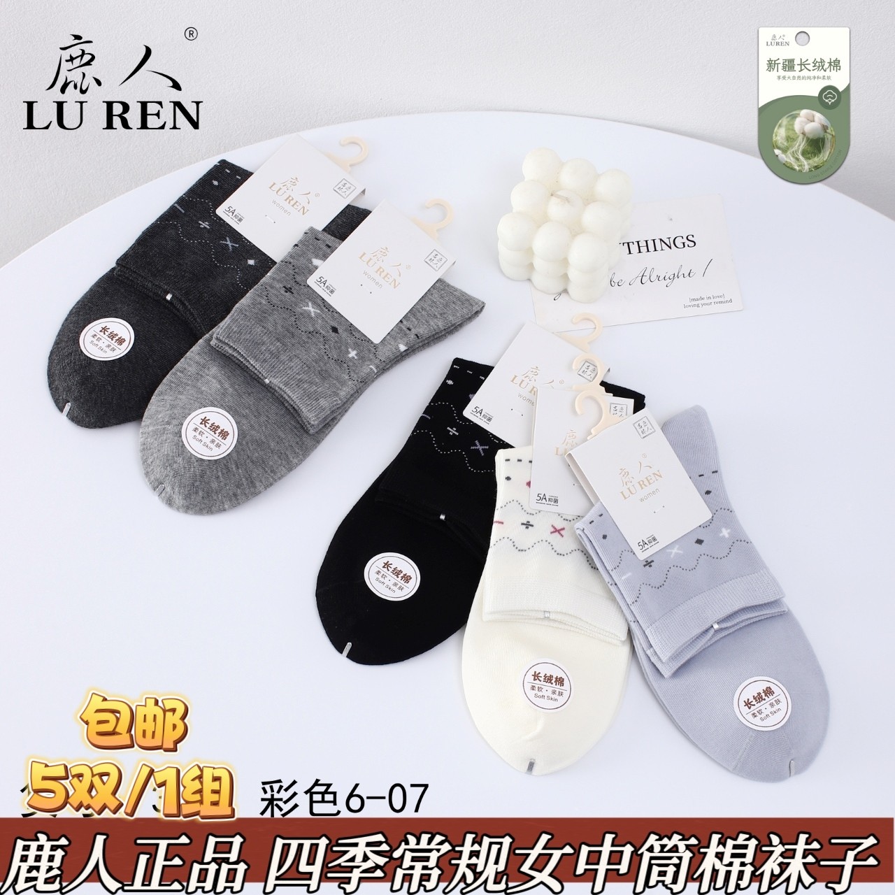 吉林鹿人四季女袜春秋薄棉无骨中筒袜柔软透气抑菌休闲百搭袜3012