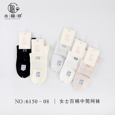 木棉田女袜春夏百分百纯棉网眼中高筒袜子100%棉无骨吸汗透气6150