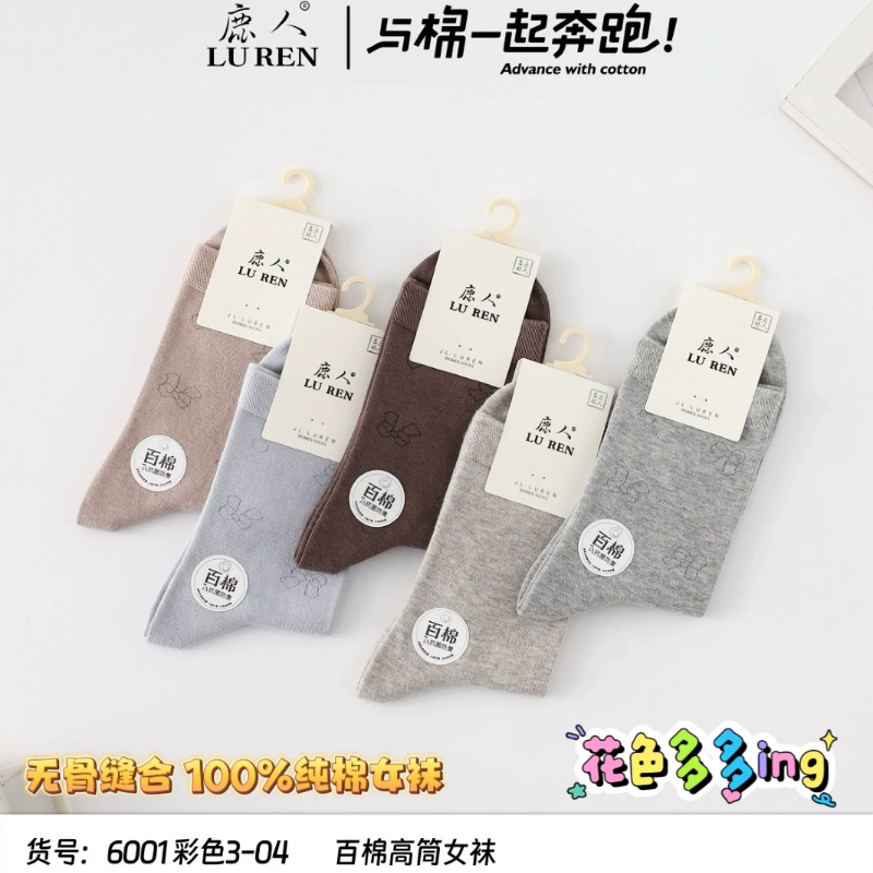 鹿人纯棉袜子女纯棉秋冬中高腰袜加厚无骨学生袜吸汗保暖棉袜6001