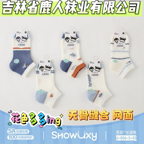 YPLRF儿童袜子精梳棉夏季网眼款船袜无骨透气33-35码4-12货号006