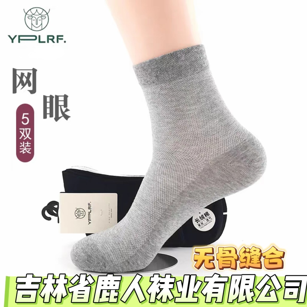 YPLRF男士袜子春夏薄棉网眼棉袜无骨休闲中腰商务包邮舒适7030